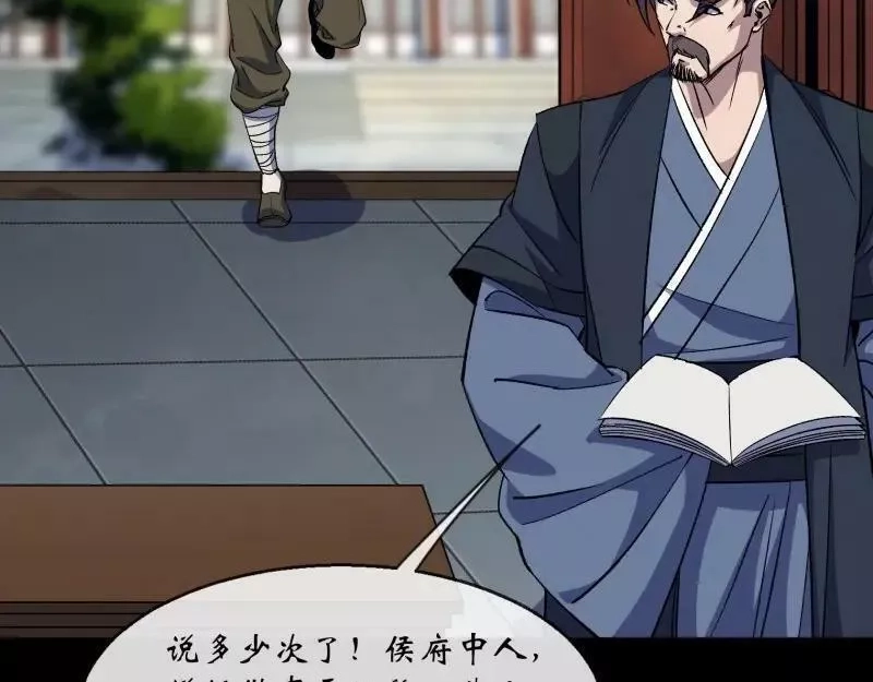 通幽大圣,第189话 第183话 攻打侯府,第21张